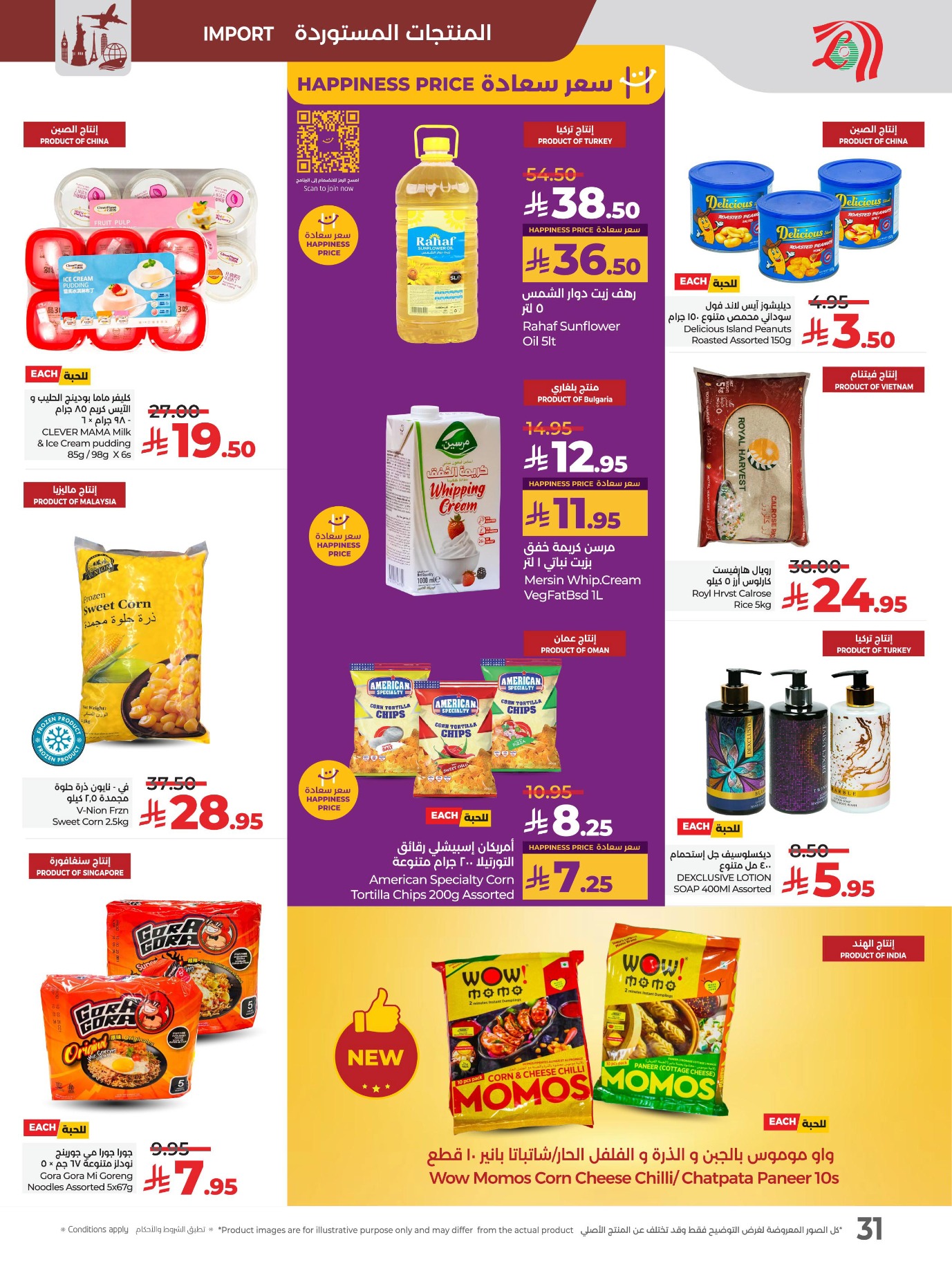 lulu offers from 29jul to 4jun 2025 عروض لولو من 29 يوليو حتى 4 يونيو 2025 صفحة رقم 37